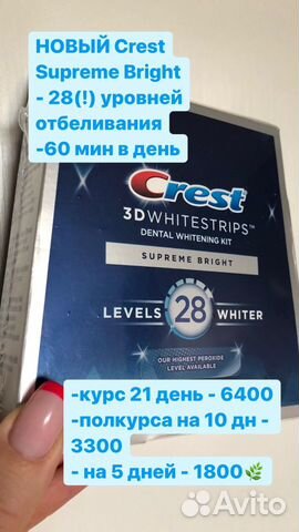 Отбеливающие полоски Crest