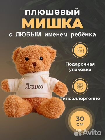 С любым именем Именная мягкая игрушка мишка