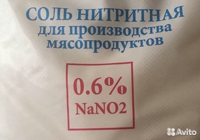 Нитритная соль сколько нужно. Нитритная соль. Нитритная соль 6%. Нитритная соль этикетка. Нитритная соль на килограмм мяса.