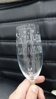 Бокал с гравировкой