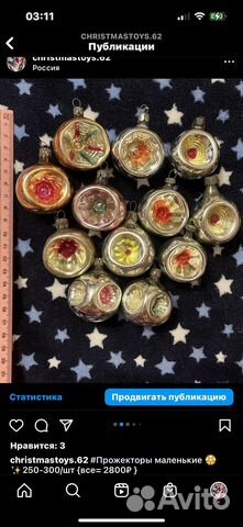 Прожектор СССР елочная игрушка