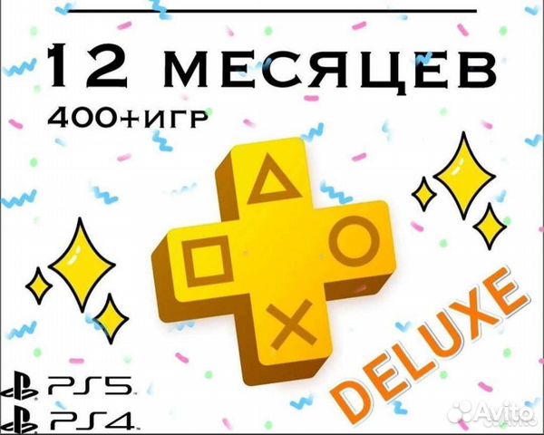 Подписки ps plus Кемерово