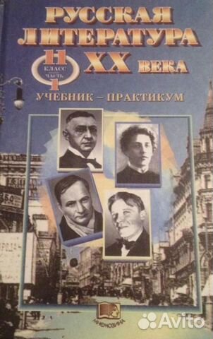 Учебник по литературе, 11 класс