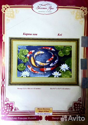 Набор для вышивания Золотое Руно мг-013 Карпы кои