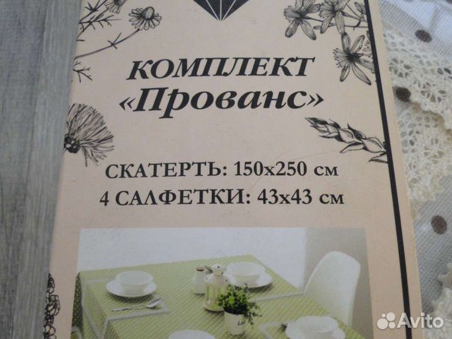 Скатерть с салфетки Прованс