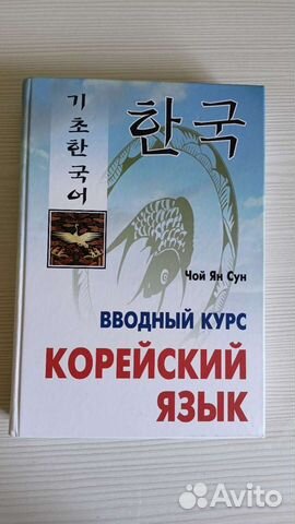 Курс корейского языка