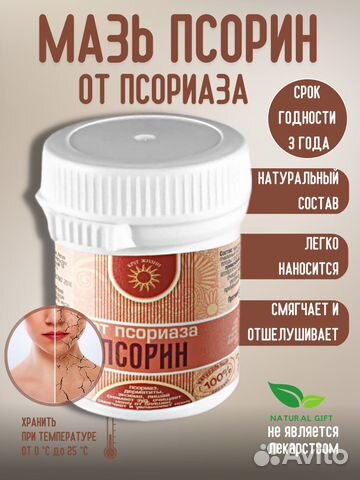 Мазь от псориаза