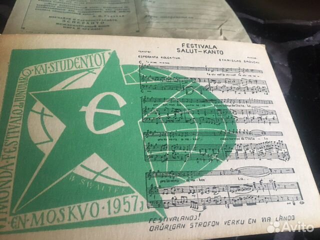 Конверт с открыткой 1957 фестиваль молодежи