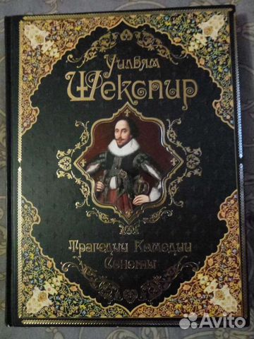 Шекспир Трагедии Комедии Сонеты