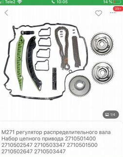 Рем комплект грм для двигателя 271 EVO turbo
