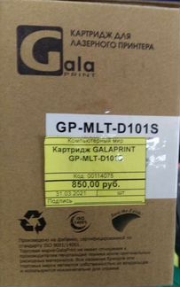 Картридж GalaPrint GP-MLT-D101S, совместимый