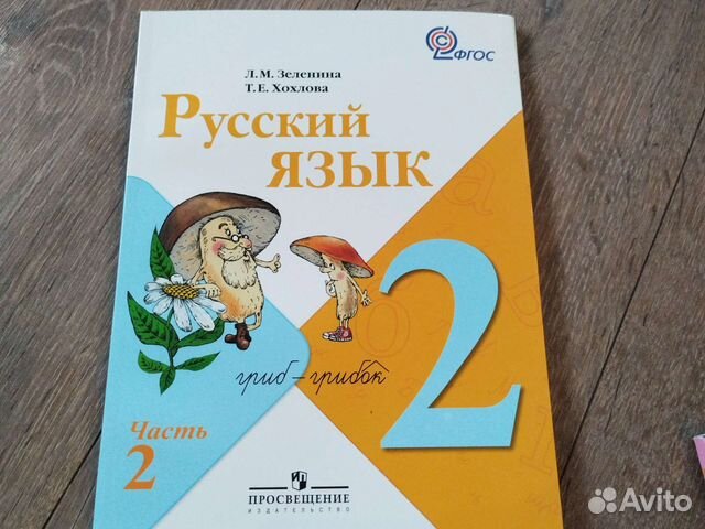 Русский язык 2 класс