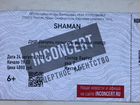 Продам билет на концерт Shamanа на 24 августа