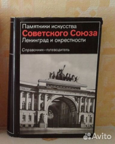 Памятники искусства Советского союза