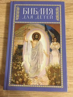 Детская библия