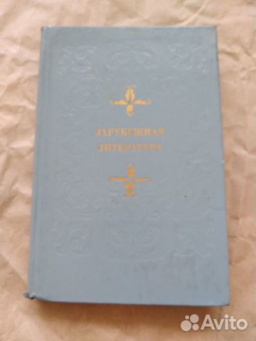 Зарубежная литература Учебное пособие