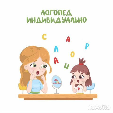 Логопед, дефектолог с выездом.Подготовка к школе