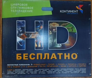 Комплект спутникового телевидения 