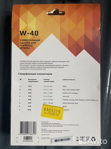 Универсальный адаптер для ноутбука dexp W-40