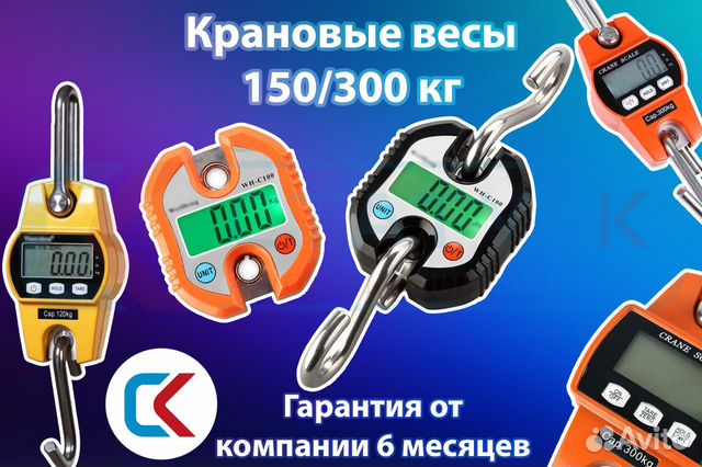 Весы крановые 150кг / 300кг / 500кг / 1т