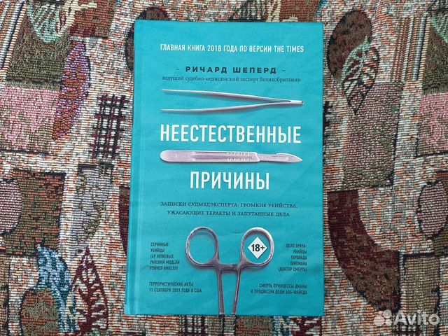 Неестественные причины