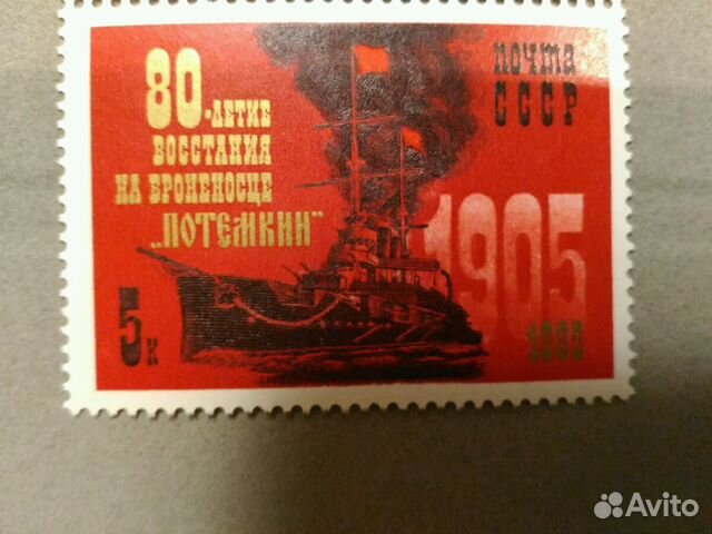 Марка СССР 80 лет восстания на броненосце Потемкин