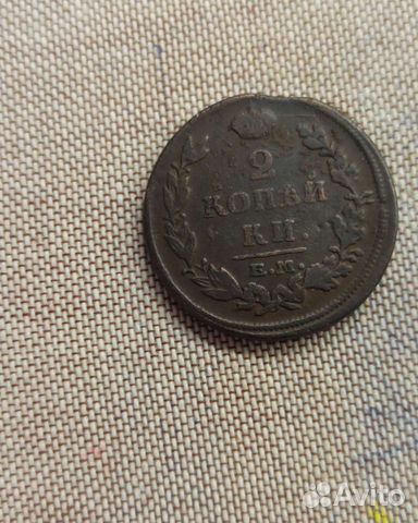 2 копейки 1814 ем нм