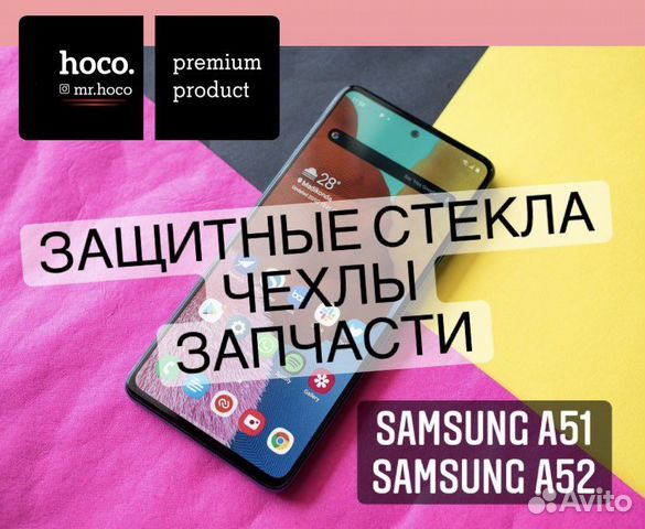 Samsung A51 / A52 (аксессуары, запчасти)