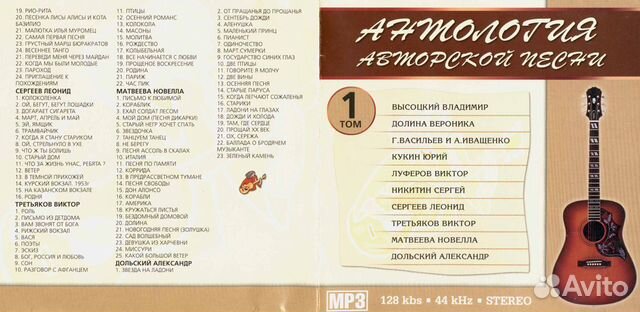 Антология авторской песни (компакт-диск)