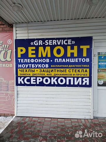 Ремонт Сотовых, Скупка бу телефонов, Защитные стек