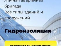 Гидроизоляция колонны в подвале