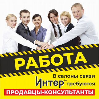 Продавец-консультант