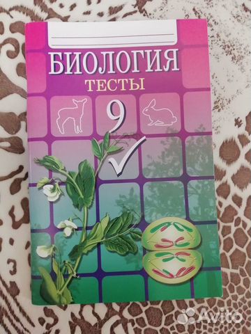 Тесты по биологии 7-9 класс М.С.Гекалюк