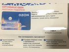Сертификат на ozon 1500