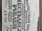 Банкнота 1919 г. РСФСР объявление продам