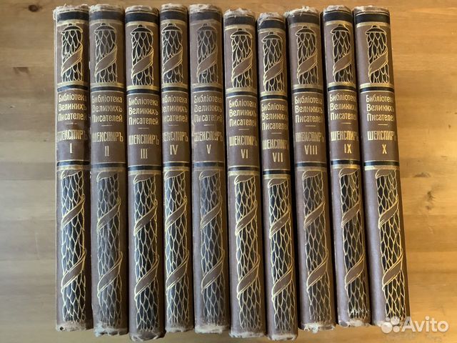 Шекспир, Брокгауз и Эфрон, комплект 10 томов, изд