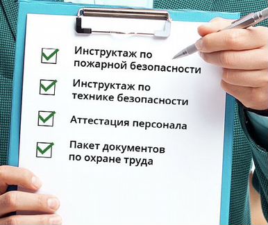 Охрана труда / Пожарная безопасность / Аутсорсинг