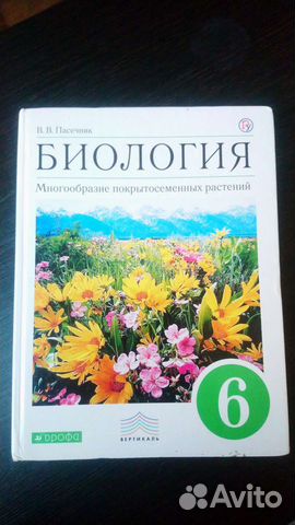 Учебник по биологии 6 класс Пасечник купить в Новокузнецке | Хобби и ...