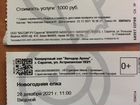 2 билета на ёлку на 28.12 в Автодор Арена Саратов