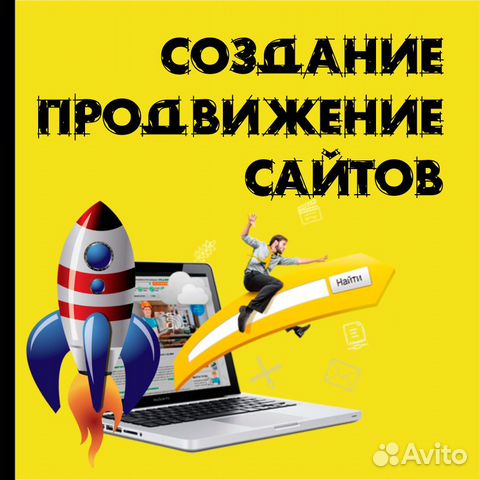 Разработка и продвижение сайтов (сайты под ключ)