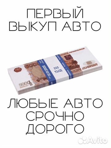 Выкуп авто 24/7 Курск и Курская область