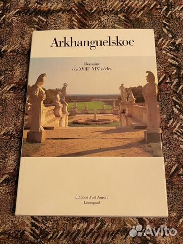 Архангельское, Аврора Паблишер