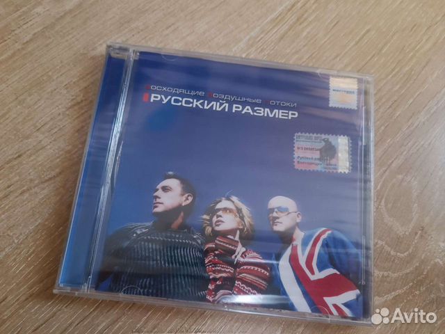 Русский Размер - Восходящие Воздушные Потоки