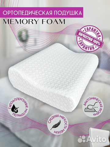 анатомическая подушка memory foam