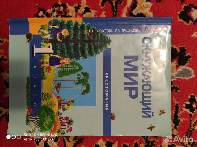 Окружающий мир 1 класс Хрестоматия