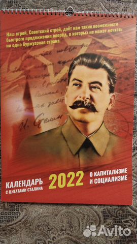 Календарь. Сталин. 2022г