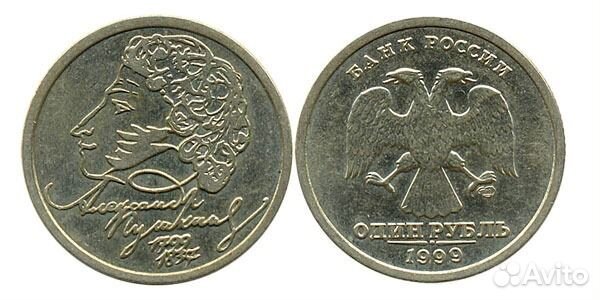 Пушкин. 1 рубль 1999 год спмд