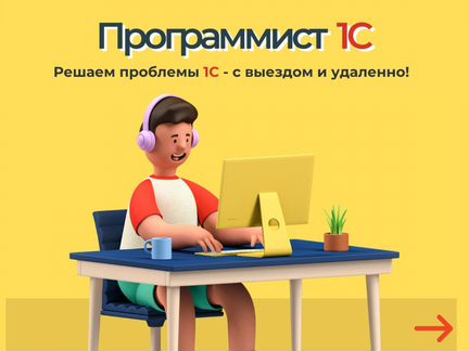 Подработка программистом 1с. Подработка программистом 1с. Программист 1с. Программист 1с фото. Услуги программиста 1с.