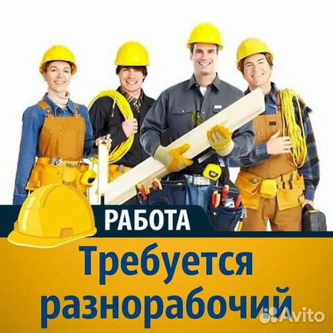 Разнорабочие с проживанием