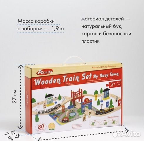 Железная дорога деревянная Acooltoy 80 деталей